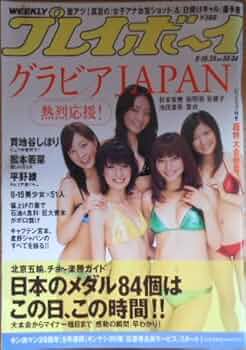 週刊プレイボーイ dショッピング |「週刊 プレイボーイ 2024年 8／12号 [雑誌